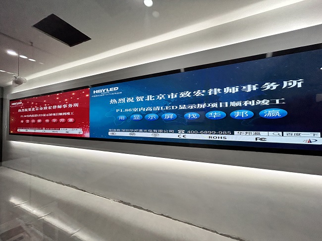 北京致宏律师事务所，以华邦瀛LED显示屏实现高效办公！