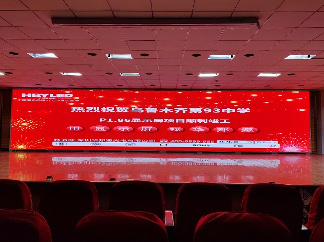 华邦瀛LED显示屏点亮新疆乌鲁木齐第93中学，赋能智慧校园建设！