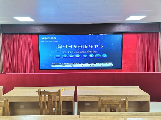 广东惠州市博罗县园洲镇阵村村党委P2高清LED显示屏项目