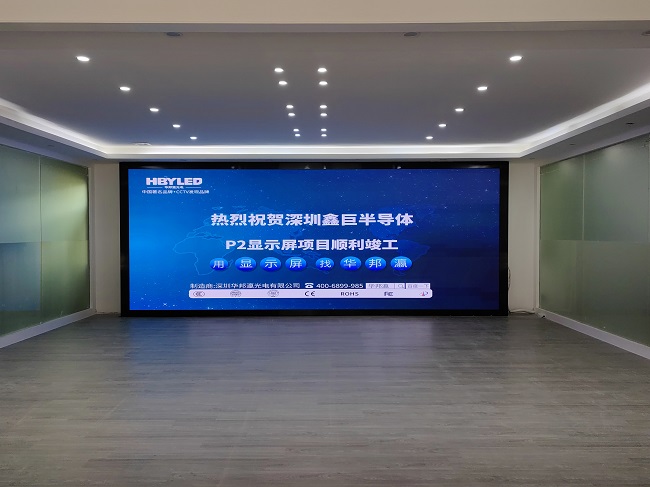 鑫巨（深圳）半导体企业，以华邦瀛LED显示屏升级智慧展厅！
