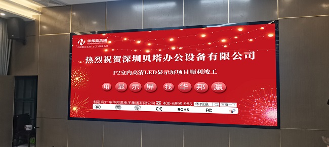 深圳贝塔设备LED显示屏项目