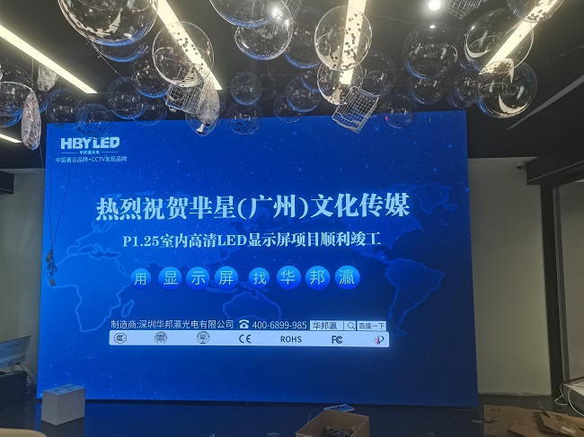 华邦瀛P1.25小间距LED显示屏项目实拍图