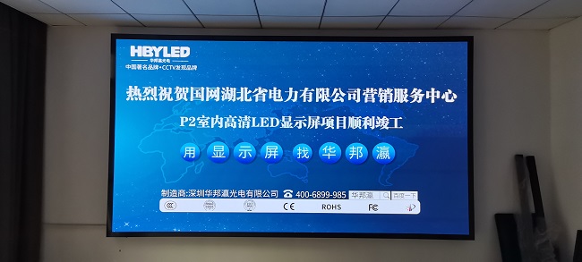 华邦瀛P2LED显示屏项目实拍图