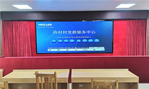 广东惠州市博罗县园洲镇阵村村党委P2高清LED显示屏项目