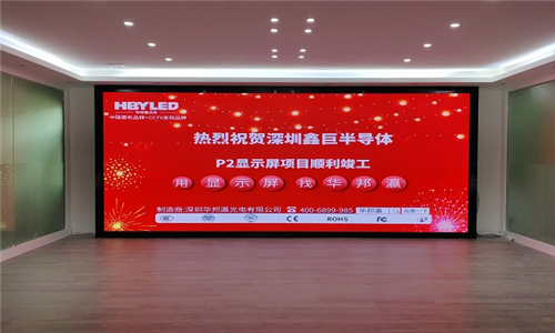 鑫巨（深圳）半导体公司LED显示屏项目
